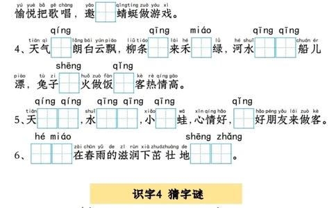 1104新版一年级语文下册看拼音写词语情境题1-4单元_一年级上下册资料_一年级下册小红书同款资料_一下数学