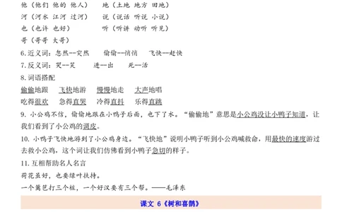 1下第3单元每课知识点_一年级上下册资料_一年级上语数英上下册学习资料_3-6-2、小学一年级语文下册_统编、部编、人教（语文全国统一只有一个版）_1、知识点总结_专项-诗词课文