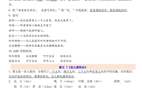 1下第3单元每课知识点_一年级上下册资料_一年级上语数英上下册学习资料_3-6-2、小学一年级语文下册_统编、部编、人教（语文全国统一只有一个版）_1、知识点总结_专项-诗词课文
