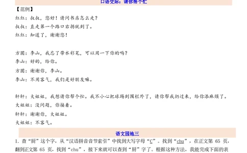 1下第3单元每课知识点_一年级上下册资料_一年级上语数英上下册学习资料_3-6-2、小学一年级语文下册_统编、部编、人教（语文全国统一只有一个版）_1、知识点总结_专项-诗词课文