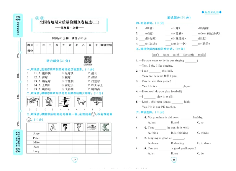 全优期末真题卷外研版英语5年级上册_2024年人教版小学数学一二三四五六年级上册下册期中期末试a0747_小学全科《同步练习+精品试卷》打包下载（1-6年级单元月考期中期末试卷）