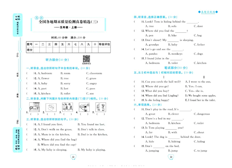 全优期末真题卷外研版英语5年级上册_2024年人教版小学数学一二三四五六年级上册下册期中期末试a0747_小学全科《同步练习+精品试卷》打包下载（1-6年级单元月考期中期末试卷）