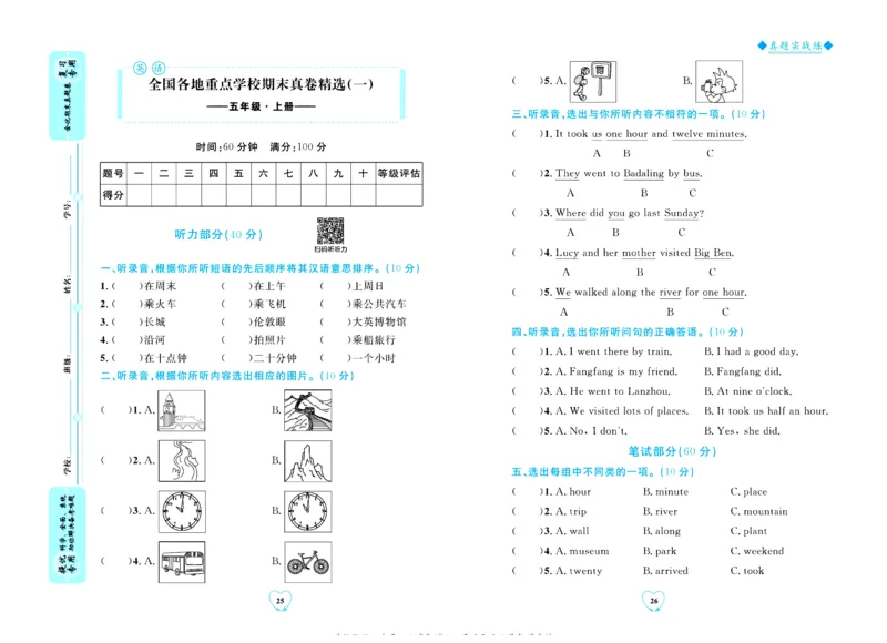 全优期末真题卷外研版英语5年级上册_2024年人教版小学数学一二三四五六年级上册下册期中期末试a0747_小学全科《同步练习+精品试卷》打包下载（1-6年级单元月考期中期末试卷）