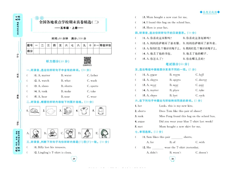 全优期末真题卷外研版英语5年级上册_2024年人教版小学数学一二三四五六年级上册下册期中期末试a0747_小学全科《同步练习+精品试卷》打包下载（1-6年级单元月考期中期末试卷）