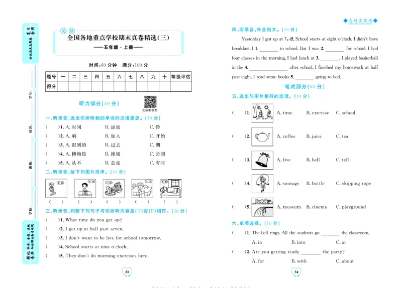 全优期末真题卷外研版英语5年级上册_2024年人教版小学数学一二三四五六年级上册下册期中期末试a0747_小学全科《同步练习+精品试卷》打包下载（1-6年级单元月考期中期末试卷）