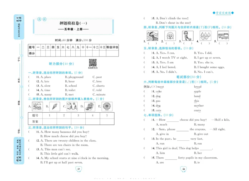 全优期末真题卷外研版英语5年级上册_2024年人教版小学数学一二三四五六年级上册下册期中期末试a0747_小学全科《同步练习+精品试卷》打包下载（1-6年级单元月考期中期末试卷）