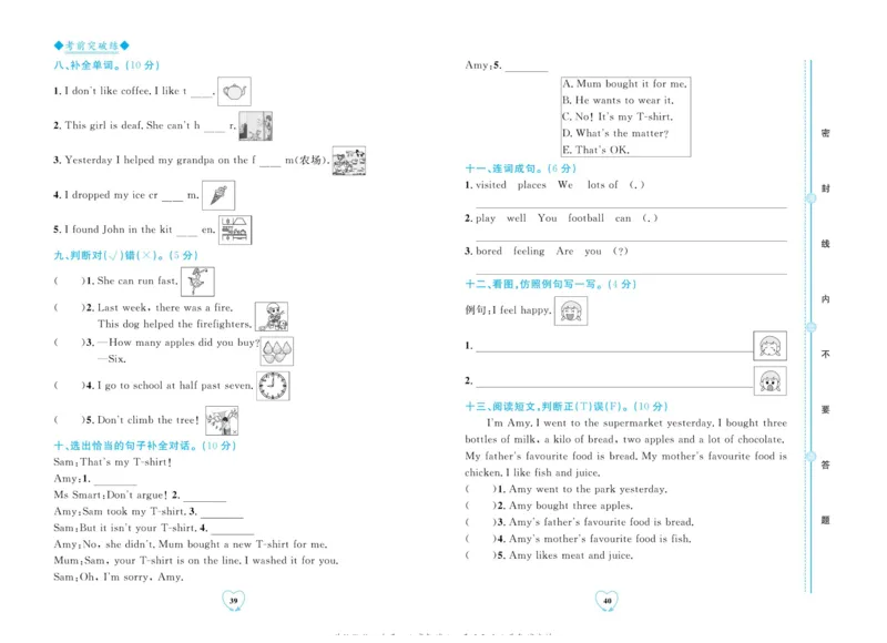 全优期末真题卷外研版英语5年级上册_2024年人教版小学数学一二三四五六年级上册下册期中期末试a0747_小学全科《同步练习+精品试卷》打包下载（1-6年级单元月考期中期末试卷）