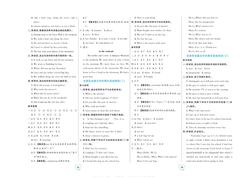 全优期末真题卷外研版英语5年级上册_2024年人教版小学数学一二三四五六年级上册下册期中期末试a0747_小学全科《同步练习+精品试卷》打包下载（1-6年级单元月考期中期末试卷）