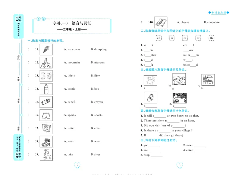 全优期末真题卷外研版英语5年级上册_2024年人教版小学数学一二三四五六年级上册下册期中期末试a0747_小学全科《同步练习+精品试卷》打包下载（1-6年级单元月考期中期末试卷）