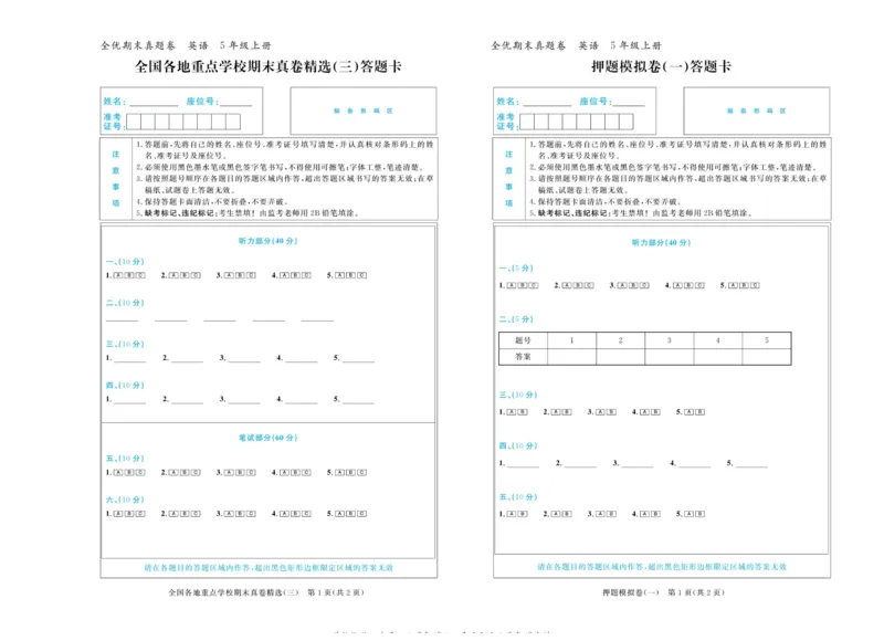 全优期末真题卷外研版英语5年级上册_2024年人教版小学数学一二三四五六年级上册下册期中期末试a0747_小学全科《同步练习+精品试卷》打包下载（1-6年级单元月考期中期末试卷）