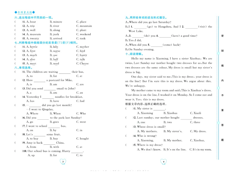 全优期末真题卷外研版英语5年级上册_2024年人教版小学数学一二三四五六年级上册下册期中期末试a0747_小学全科《同步练习+精品试卷》打包下载（1-6年级单元月考期中期末试卷）