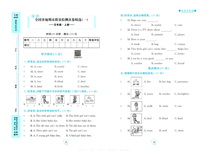 全优期末真题卷外研版英语5年级上册_2024年人教版小学数学一二三四五六年级上册下册期中期末试a0747_小学全科《同步练习+精品试卷》打包下载（1-6年级单元月考期中期末试卷）