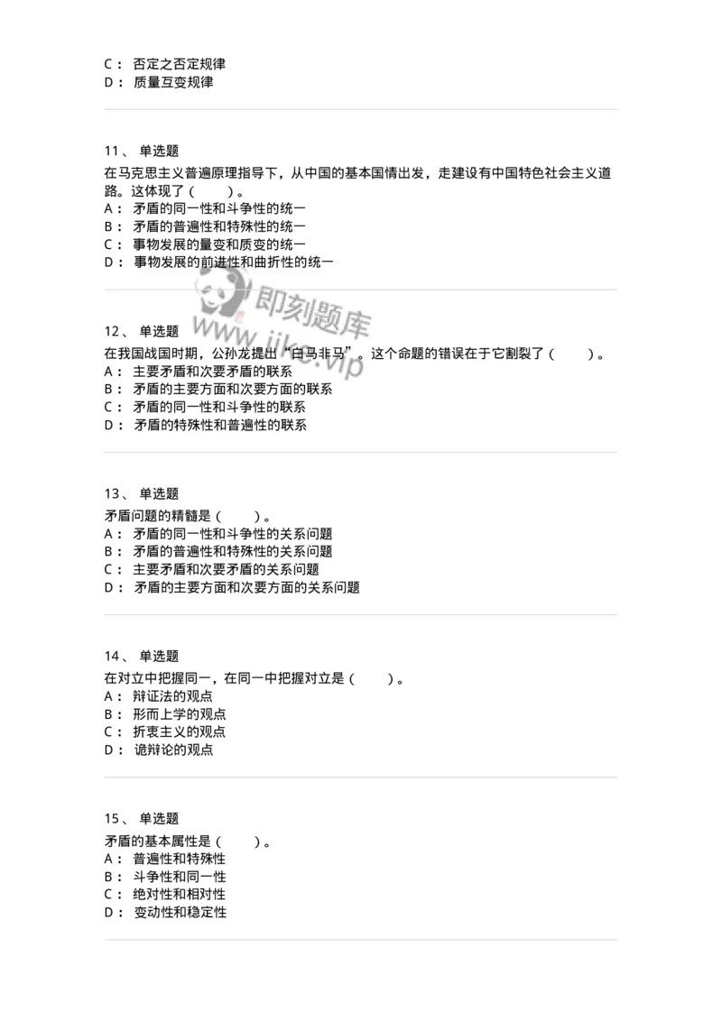 330106-第6章　联系与发展的基本规律-174356_军队文职(1)_01.军队文职真题-专业课_（全）版本一（历年真题+章节练习+模拟题）_哲学(军队文职)_章节练习_纯题目