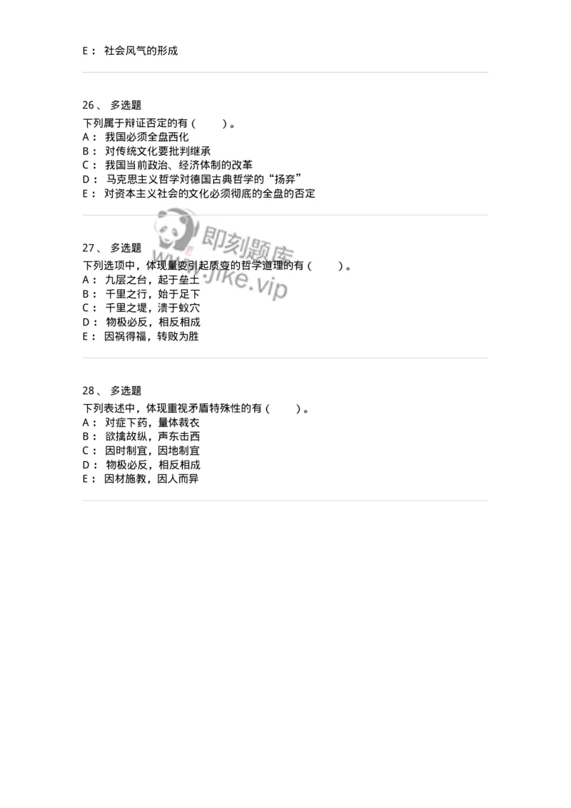 330106-第6章　联系与发展的基本规律-174356_军队文职(1)_01.军队文职真题-专业课_（全）版本一（历年真题+章节练习+模拟题）_哲学(军队文职)_章节练习_纯题目