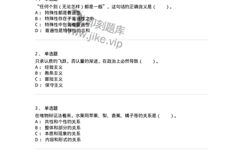 330106-第6章　联系与发展的基本规律-174356_军队文职(1)_01.军队文职真题-专业课_（全）版本一（历年真题+章节练习+模拟题）_哲学(军队文职)_章节练习_纯题目