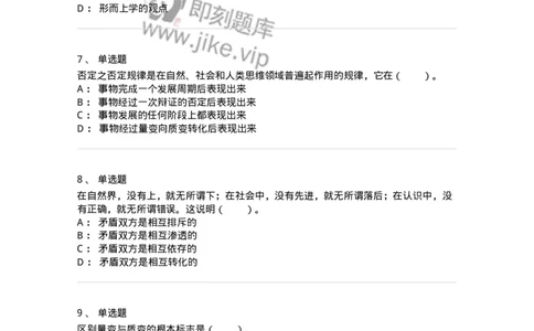 330106-第6章　联系与发展的基本规律-174356_军队文职(1)_01.军队文职真题-专业课_（全）版本一（历年真题+章节练习+模拟题）_哲学(军队文职)_章节练习_纯题目