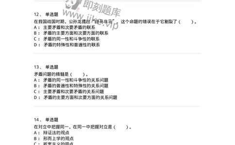 330106-第6章　联系与发展的基本规律-174356_军队文职(1)_01.军队文职真题-专业课_（全）版本一（历年真题+章节练习+模拟题）_哲学(军队文职)_章节练习_纯题目