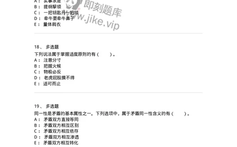 330106-第6章　联系与发展的基本规律-174356_军队文职(1)_01.军队文职真题-专业课_（全）版本一（历年真题+章节练习+模拟题）_哲学(军队文职)_章节练习_纯题目