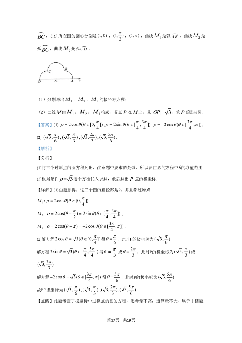 2019年高考数学试卷（文）（新课标Ⅲ）（解析卷）_历年高考真题合集_数学历年高考真题_新&middot;PDF版2008-2025&middot;高考数学真题_数学（按省份分类）2008-2025_2008-2025&middot;（广西）数学高考真题