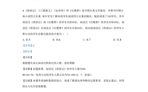 2019年高考数学试卷（文）（新课标Ⅲ）（解析卷）_历年高考真题合集_数学历年高考真题_新&middot;PDF版2008-2025&middot;高考数学真题_数学（按省份分类）2008-2025_2008-2025&middot;（广西）数学高考真题