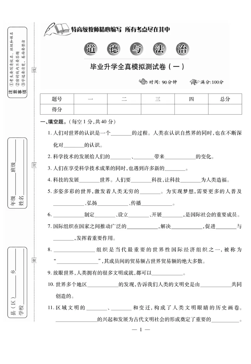 小升初大集结道德与法治_2024年人教版小学数学一二三四五六年级上册下册期中期末试a0747_小学全科《同步练习+精品试卷》打包下载（1-6年级单元月考期中期末试卷）_小升初中总复习