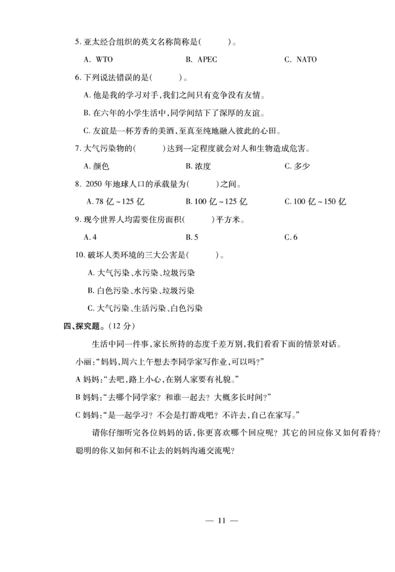 小升初大集结道德与法治_2024年人教版小学数学一二三四五六年级上册下册期中期末试a0747_小学全科《同步练习+精品试卷》打包下载（1-6年级单元月考期中期末试卷）_小升初中总复习