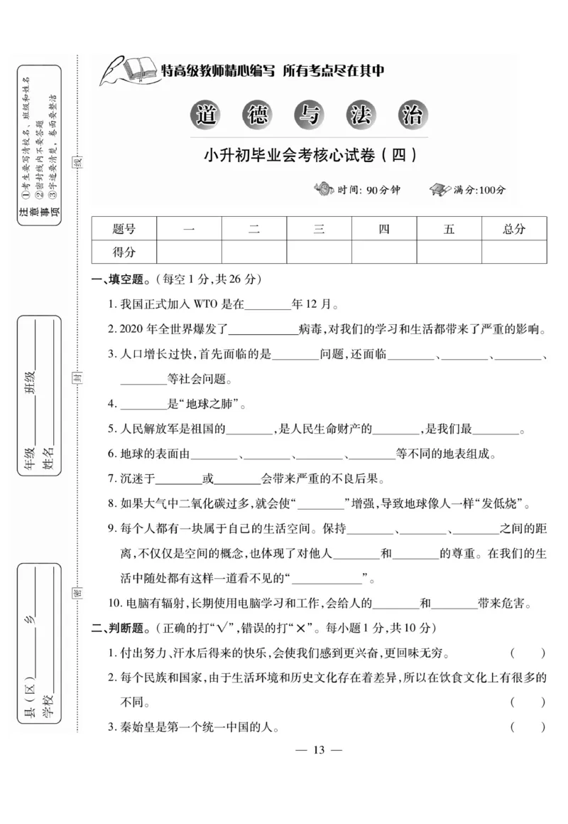 小升初大集结道德与法治_2024年人教版小学数学一二三四五六年级上册下册期中期末试a0747_小学全科《同步练习+精品试卷》打包下载（1-6年级单元月考期中期末试卷）_小升初中总复习