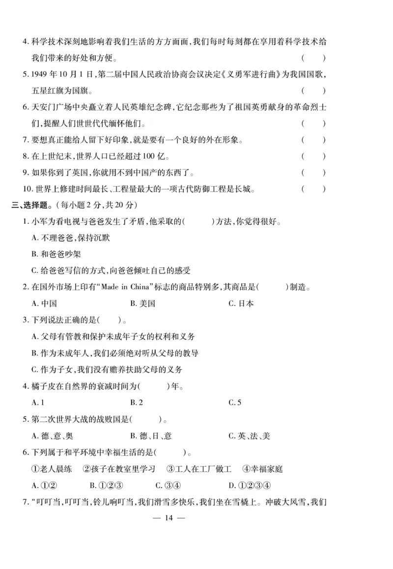 小升初大集结道德与法治_2024年人教版小学数学一二三四五六年级上册下册期中期末试a0747_小学全科《同步练习+精品试卷》打包下载（1-6年级单元月考期中期末试卷）_小升初中总复习