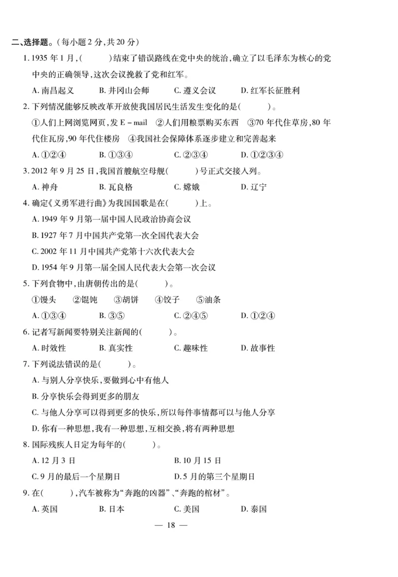 小升初大集结道德与法治_2024年人教版小学数学一二三四五六年级上册下册期中期末试a0747_小学全科《同步练习+精品试卷》打包下载（1-6年级单元月考期中期末试卷）_小升初中总复习