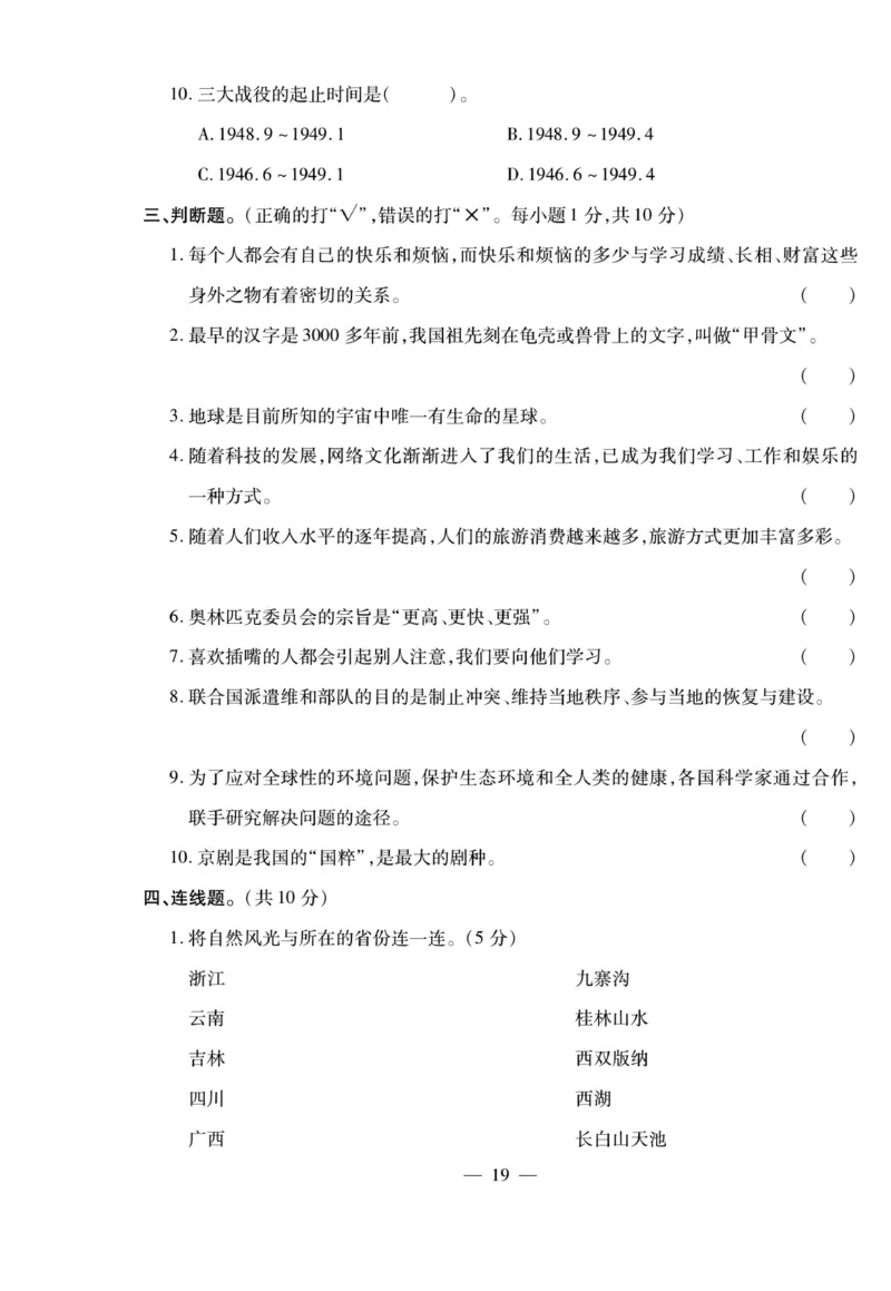 小升初大集结道德与法治_2024年人教版小学数学一二三四五六年级上册下册期中期末试a0747_小学全科《同步练习+精品试卷》打包下载（1-6年级单元月考期中期末试卷）_小升初中总复习