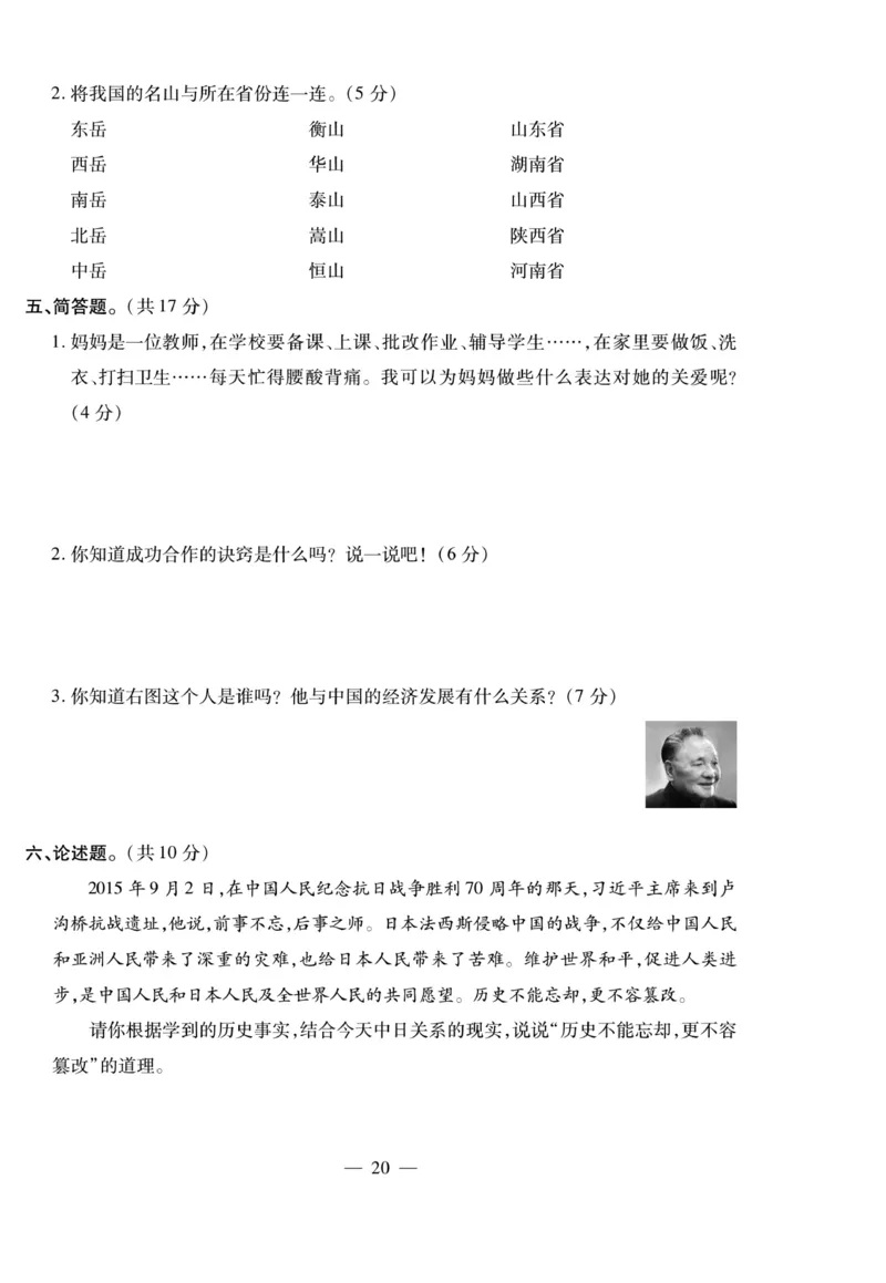 小升初大集结道德与法治_2024年人教版小学数学一二三四五六年级上册下册期中期末试a0747_小学全科《同步练习+精品试卷》打包下载（1-6年级单元月考期中期末试卷）_小升初中总复习