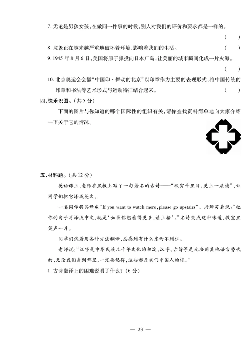 小升初大集结道德与法治_2024年人教版小学数学一二三四五六年级上册下册期中期末试a0747_小学全科《同步练习+精品试卷》打包下载（1-6年级单元月考期中期末试卷）_小升初中总复习