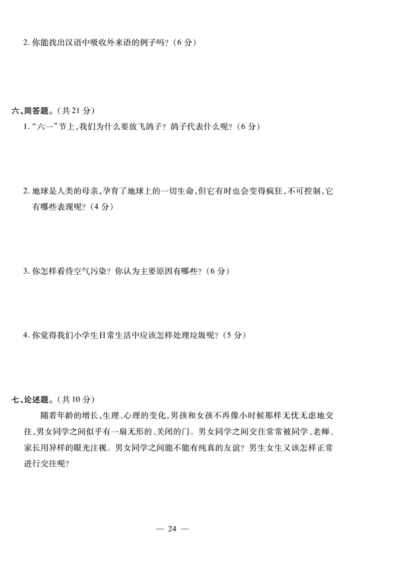 小升初大集结道德与法治_2024年人教版小学数学一二三四五六年级上册下册期中期末试a0747_小学全科《同步练习+精品试卷》打包下载（1-6年级单元月考期中期末试卷）_小升初中总复习