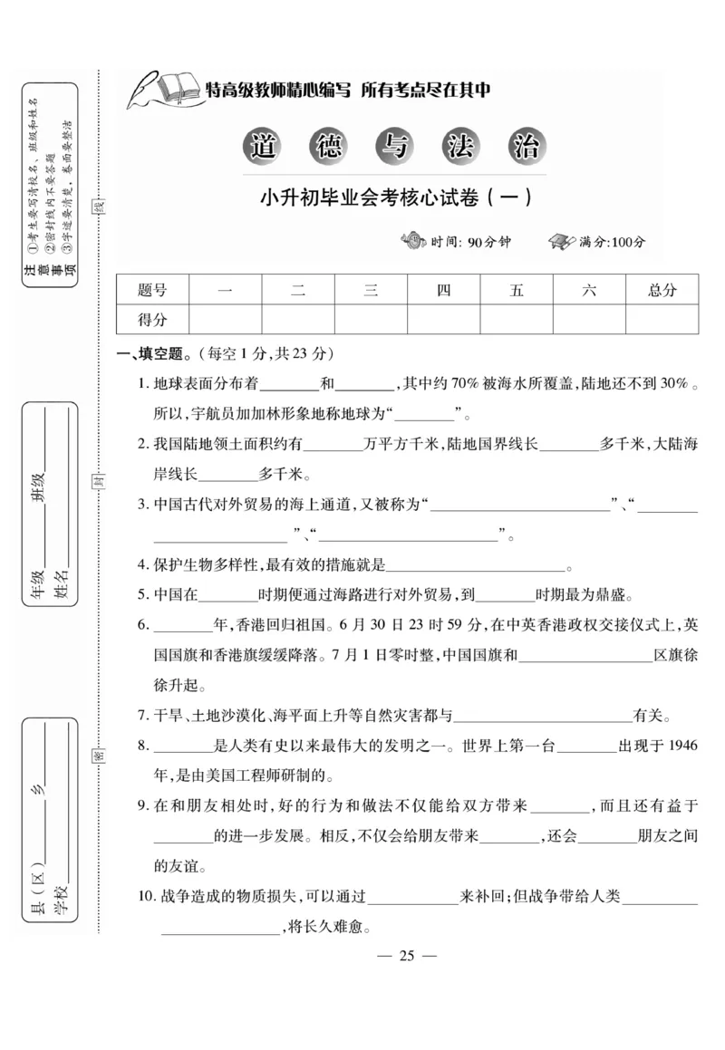 小升初大集结道德与法治_2024年人教版小学数学一二三四五六年级上册下册期中期末试a0747_小学全科《同步练习+精品试卷》打包下载（1-6年级单元月考期中期末试卷）_小升初中总复习