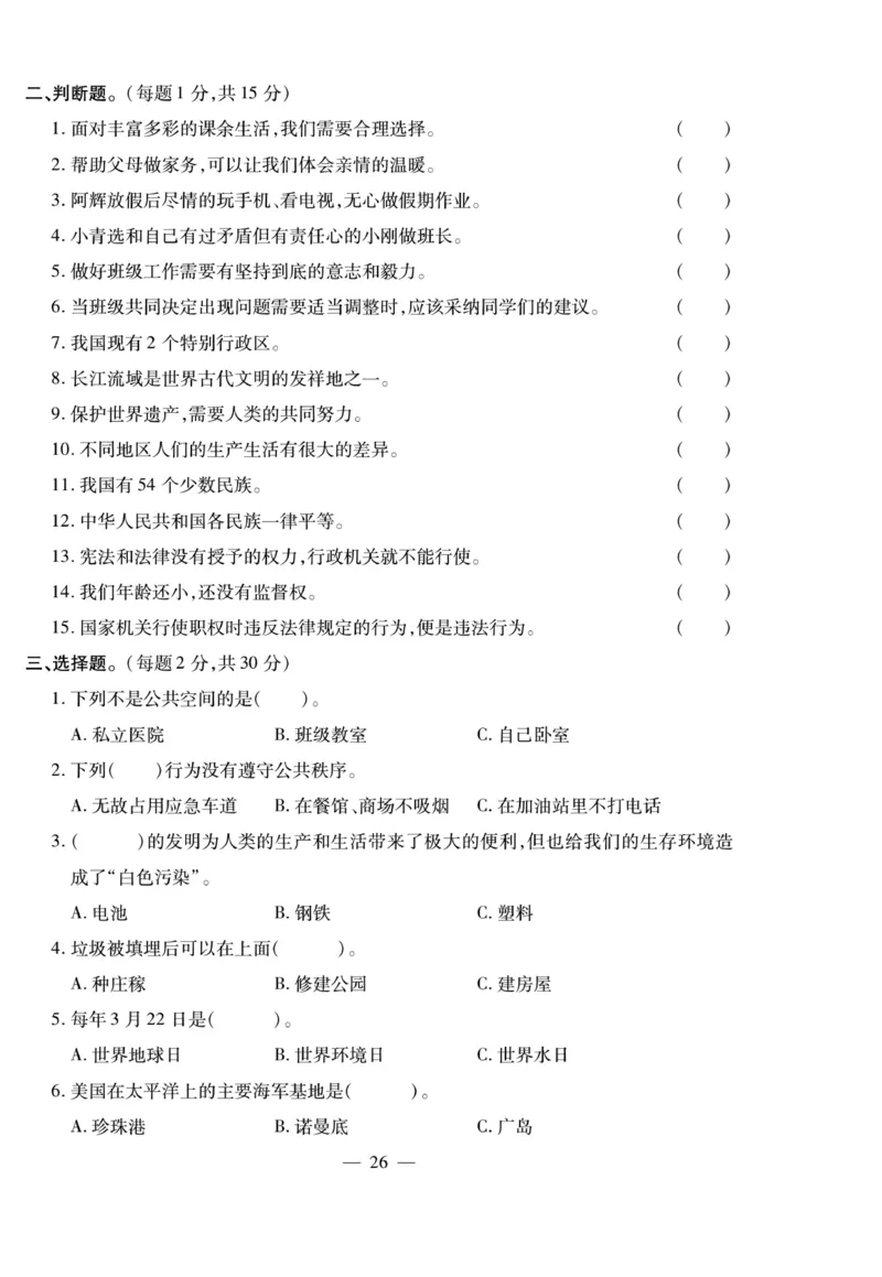小升初大集结道德与法治_2024年人教版小学数学一二三四五六年级上册下册期中期末试a0747_小学全科《同步练习+精品试卷》打包下载（1-6年级单元月考期中期末试卷）_小升初中总复习