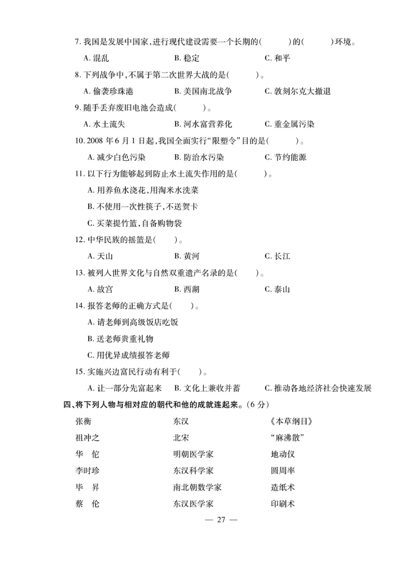 小升初大集结道德与法治_2024年人教版小学数学一二三四五六年级上册下册期中期末试a0747_小学全科《同步练习+精品试卷》打包下载（1-6年级单元月考期中期末试卷）_小升初中总复习
