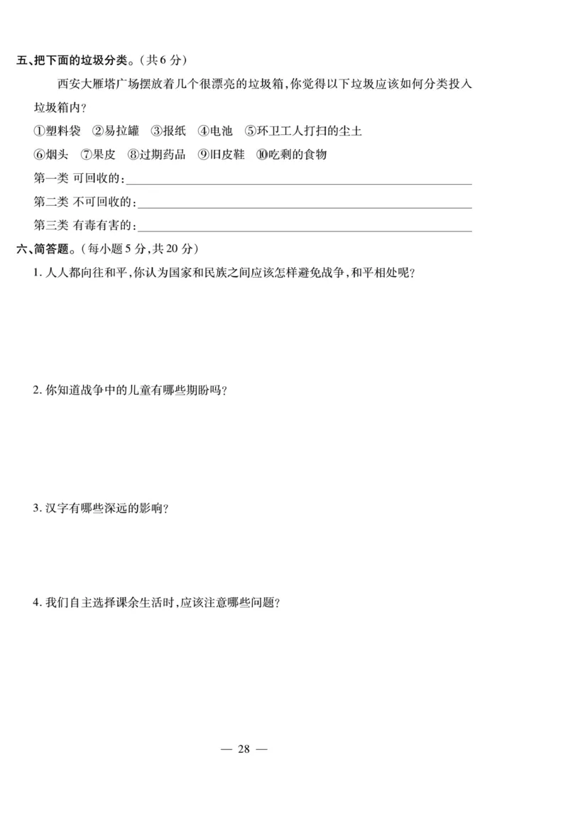 小升初大集结道德与法治_2024年人教版小学数学一二三四五六年级上册下册期中期末试a0747_小学全科《同步练习+精品试卷》打包下载（1-6年级单元月考期中期末试卷）_小升初中总复习