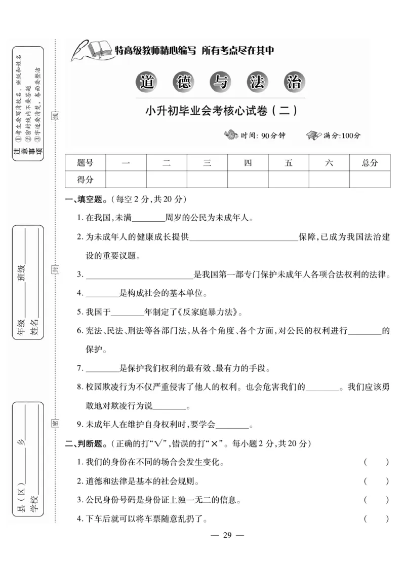 小升初大集结道德与法治_2024年人教版小学数学一二三四五六年级上册下册期中期末试a0747_小学全科《同步练习+精品试卷》打包下载（1-6年级单元月考期中期末试卷）_小升初中总复习