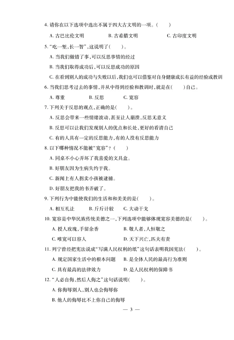 小升初大集结道德与法治_2024年人教版小学数学一二三四五六年级上册下册期中期末试a0747_小学全科《同步练习+精品试卷》打包下载（1-6年级单元月考期中期末试卷）_小升初中总复习