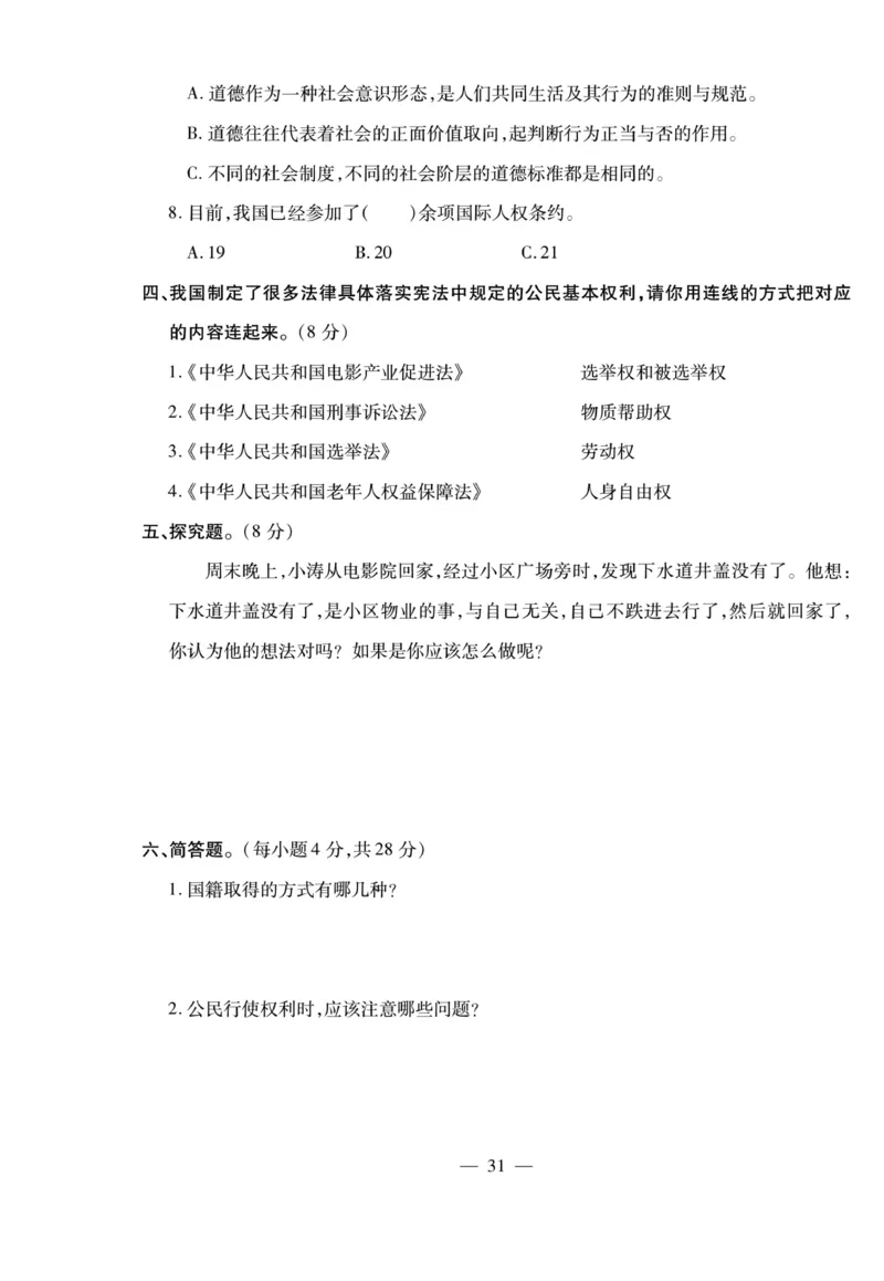 小升初大集结道德与法治_2024年人教版小学数学一二三四五六年级上册下册期中期末试a0747_小学全科《同步练习+精品试卷》打包下载（1-6年级单元月考期中期末试卷）_小升初中总复习