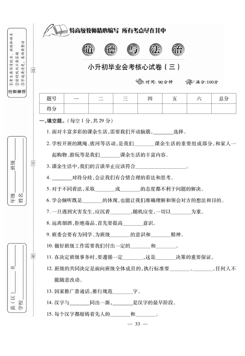小升初大集结道德与法治_2024年人教版小学数学一二三四五六年级上册下册期中期末试a0747_小学全科《同步练习+精品试卷》打包下载（1-6年级单元月考期中期末试卷）_小升初中总复习