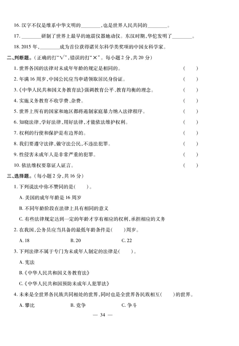 小升初大集结道德与法治_2024年人教版小学数学一二三四五六年级上册下册期中期末试a0747_小学全科《同步练习+精品试卷》打包下载（1-6年级单元月考期中期末试卷）_小升初中总复习