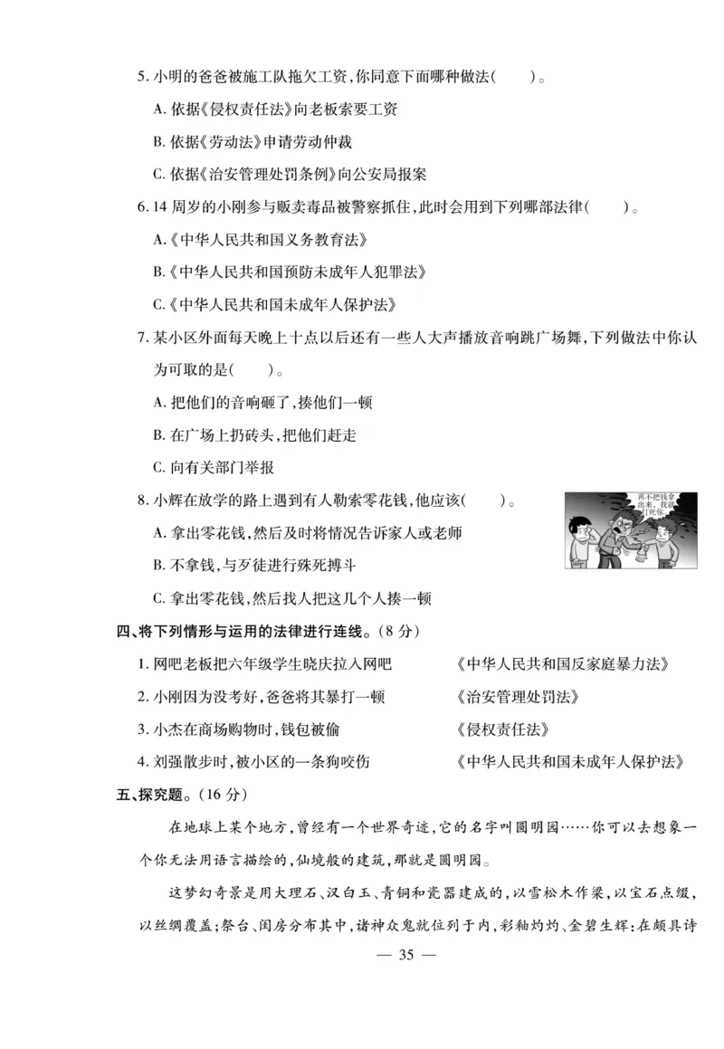 小升初大集结道德与法治_2024年人教版小学数学一二三四五六年级上册下册期中期末试a0747_小学全科《同步练习+精品试卷》打包下载（1-6年级单元月考期中期末试卷）_小升初中总复习