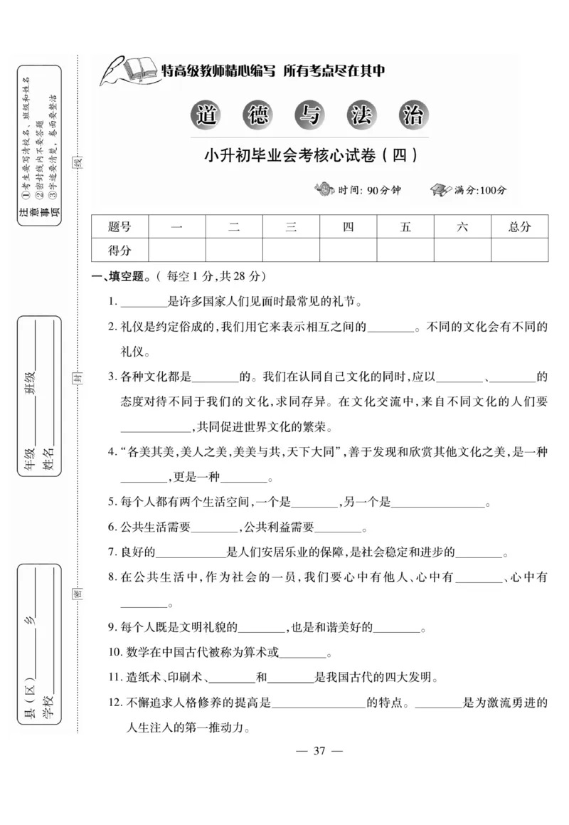 小升初大集结道德与法治_2024年人教版小学数学一二三四五六年级上册下册期中期末试a0747_小学全科《同步练习+精品试卷》打包下载（1-6年级单元月考期中期末试卷）_小升初中总复习
