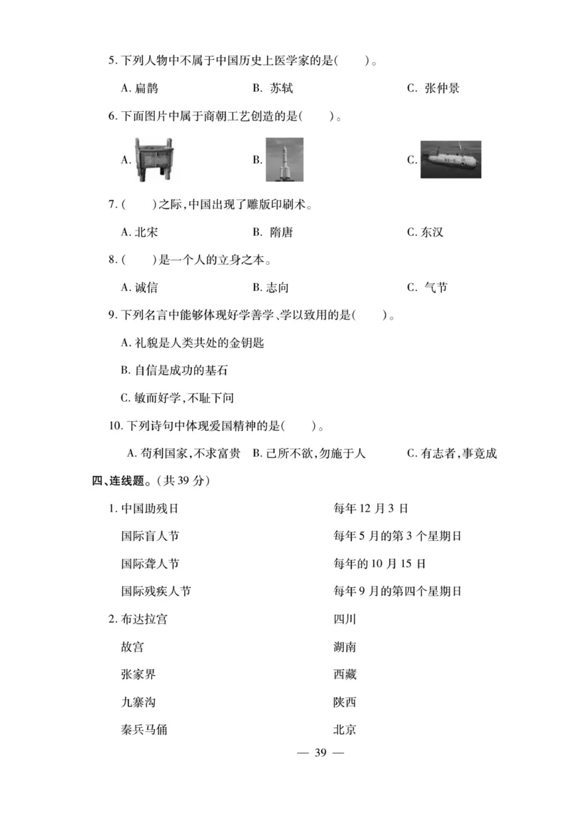 小升初大集结道德与法治_2024年人教版小学数学一二三四五六年级上册下册期中期末试a0747_小学全科《同步练习+精品试卷》打包下载（1-6年级单元月考期中期末试卷）_小升初中总复习