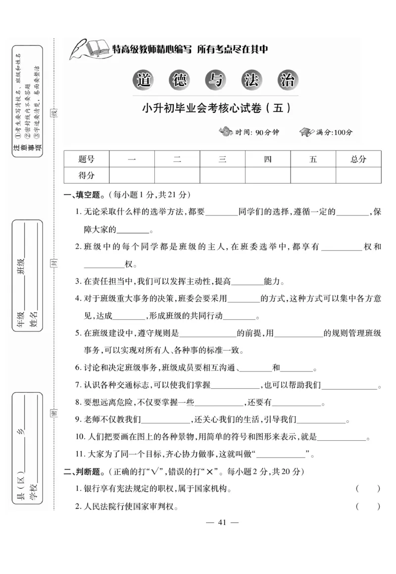 小升初大集结道德与法治_2024年人教版小学数学一二三四五六年级上册下册期中期末试a0747_小学全科《同步练习+精品试卷》打包下载（1-6年级单元月考期中期末试卷）_小升初中总复习