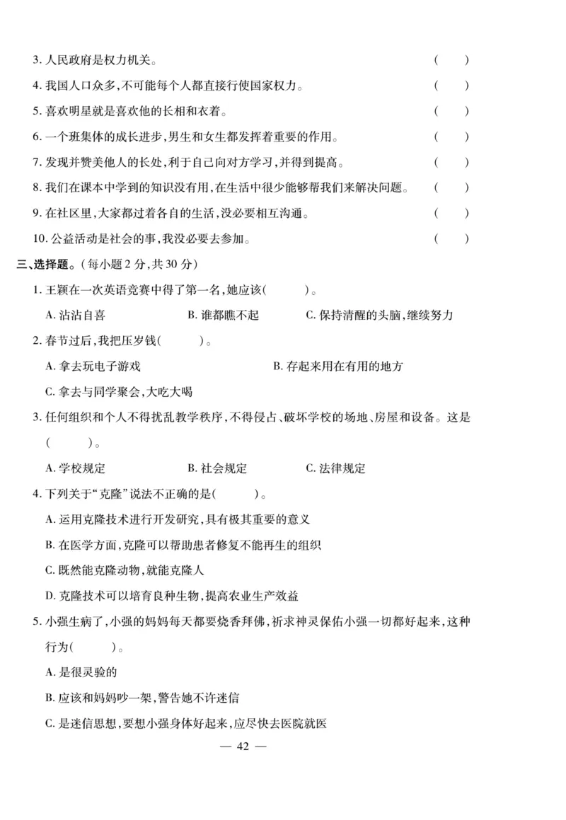 小升初大集结道德与法治_2024年人教版小学数学一二三四五六年级上册下册期中期末试a0747_小学全科《同步练习+精品试卷》打包下载（1-6年级单元月考期中期末试卷）_小升初中总复习
