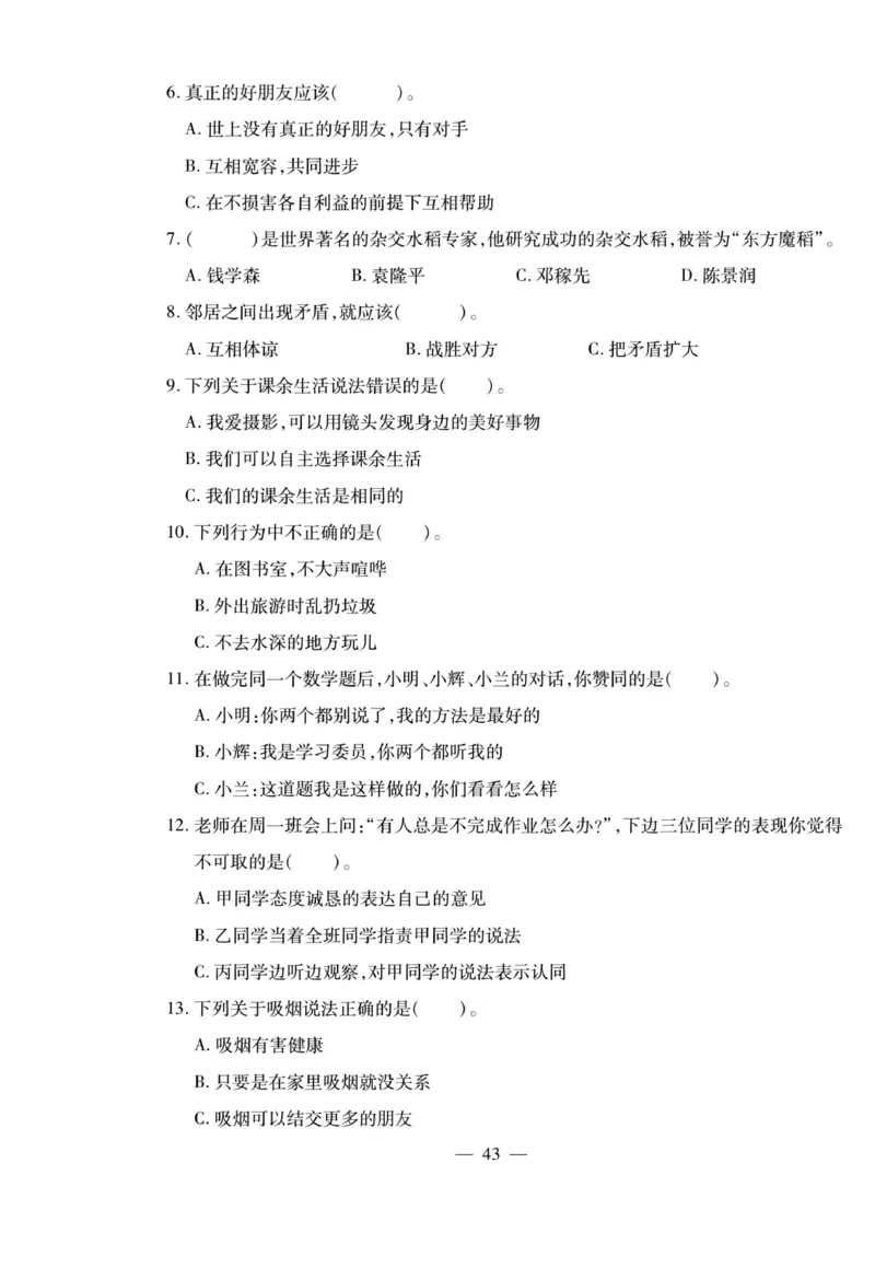 小升初大集结道德与法治_2024年人教版小学数学一二三四五六年级上册下册期中期末试a0747_小学全科《同步练习+精品试卷》打包下载（1-6年级单元月考期中期末试卷）_小升初中总复习