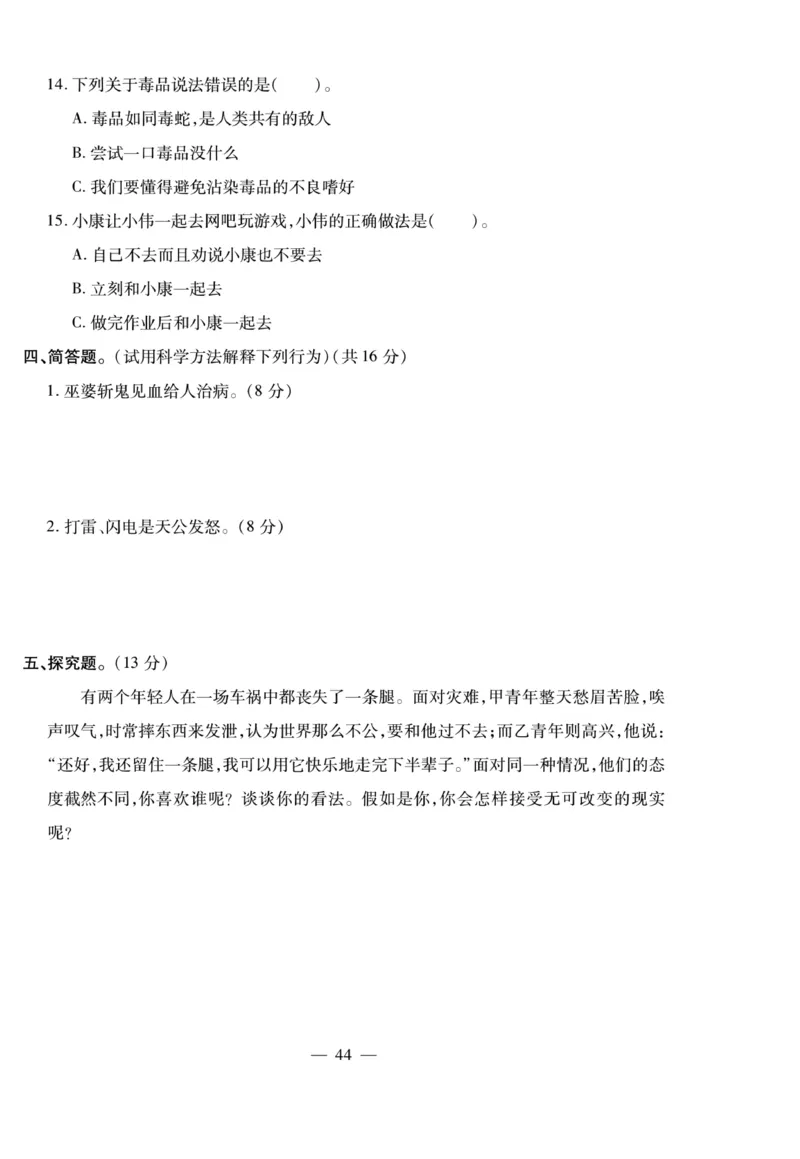 小升初大集结道德与法治_2024年人教版小学数学一二三四五六年级上册下册期中期末试a0747_小学全科《同步练习+精品试卷》打包下载（1-6年级单元月考期中期末试卷）_小升初中总复习