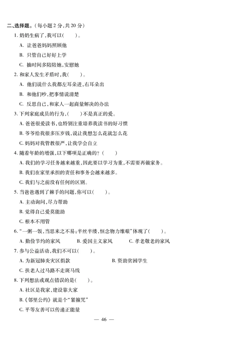 小升初大集结道德与法治_2024年人教版小学数学一二三四五六年级上册下册期中期末试a0747_小学全科《同步练习+精品试卷》打包下载（1-6年级单元月考期中期末试卷）_小升初中总复习